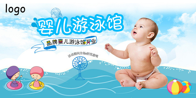 萌系婴儿游泳馆宣传展板