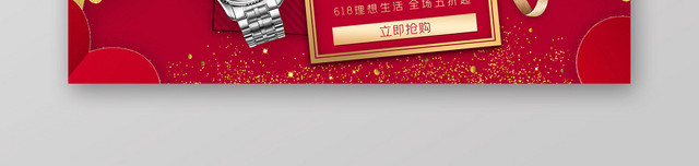 618BANNER红色大气618年中大促淘宝天猫BANNER海报