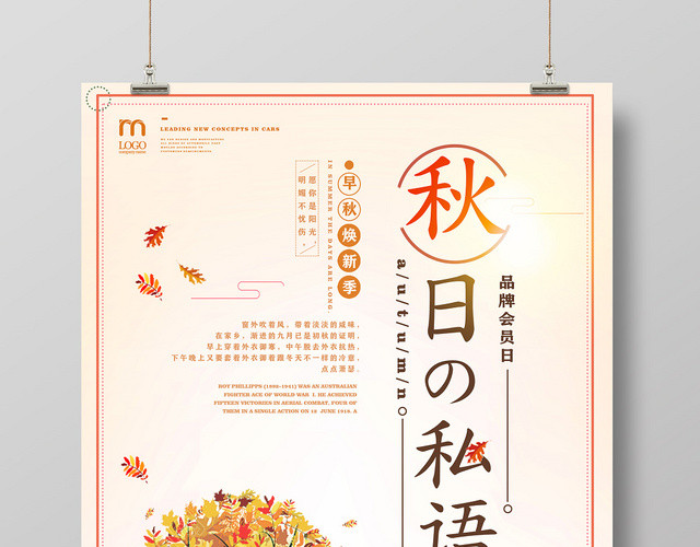 金黄色手绘简约风秋天秋日私语海报