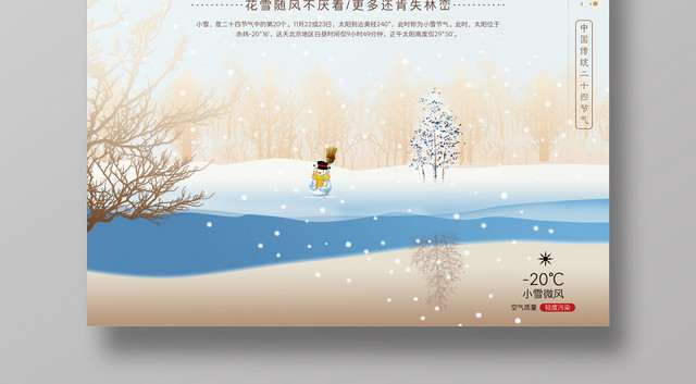 清新唯美雪景24二十四节气小雪海报