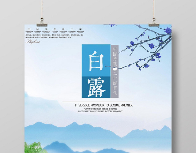 白鹭蓝色淡雅二十四节气白露宣传海报