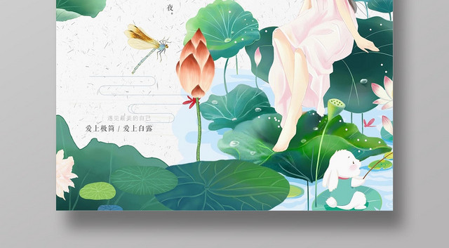 绿色清新文艺二十四节气白露宣传海报