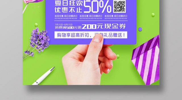 简约8月你好低价酬宾促销海报
