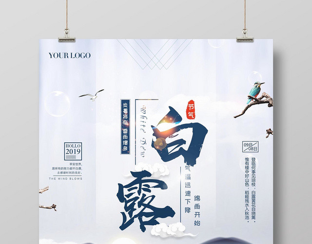 白鹭传统淡雅二十四节气白露宣传海报