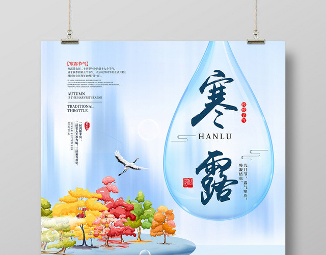 寒露九月节传统节气蓝色插画宣传海报