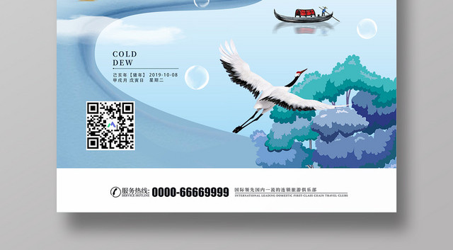 寒露九月节传统节气蓝色插画宣传海报