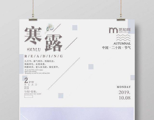 二十四节气寒露传统节气紫色清新宣传海报