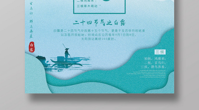 绿色清新二十四节气白露宣传海报