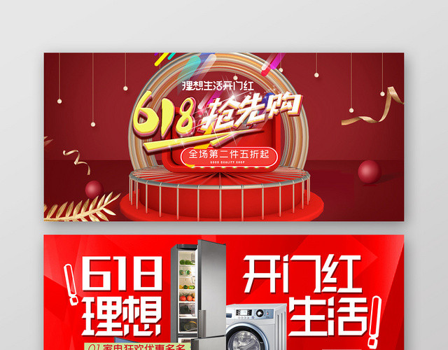 红色炫彩618年中大促淘宝天猫BANNER海报