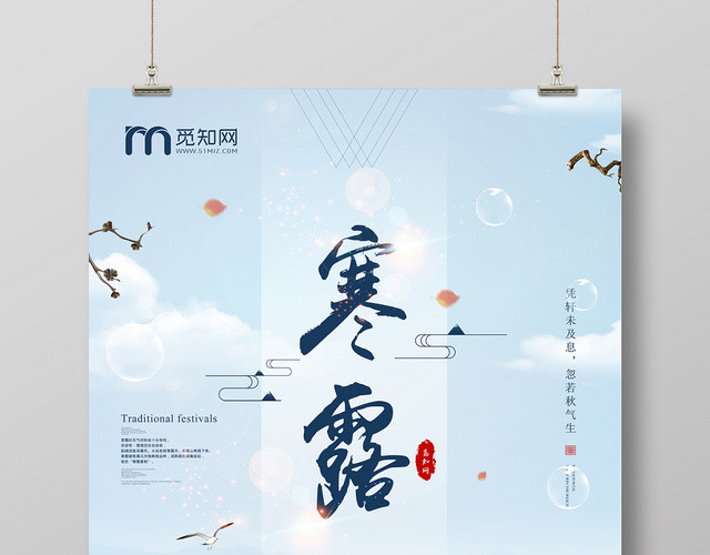 二十四节气寒露传统节气蓝色宣传海报