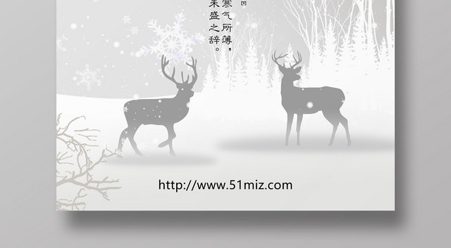 唯美雪景24二十四节气小雪海报
