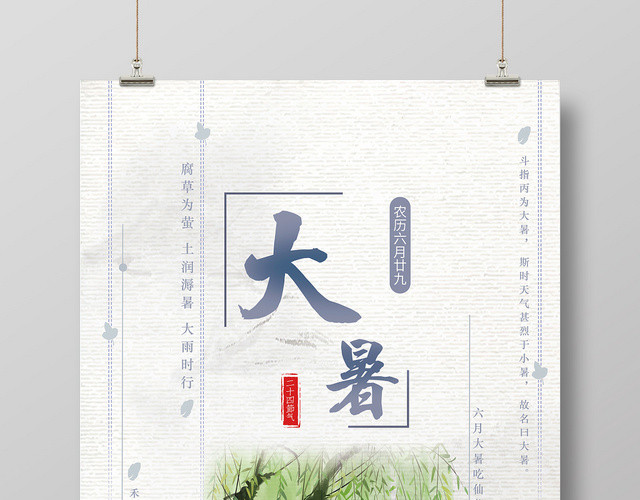 水墨中国风24二十四节气大暑宣传海报