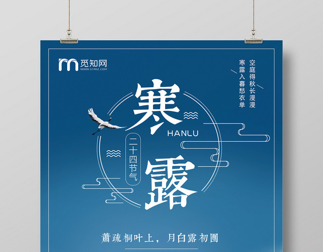 寒露传统二十四节气蓝色宣传海报