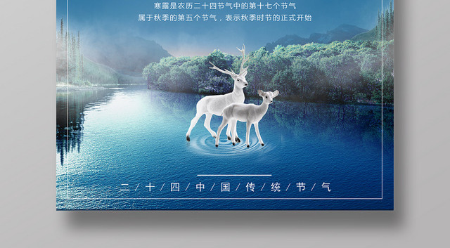 寒露传统二十四节气蓝色宣传海报