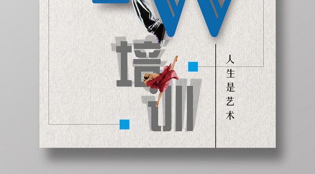 时尚大气简约艺考培训招生宣传海报设计