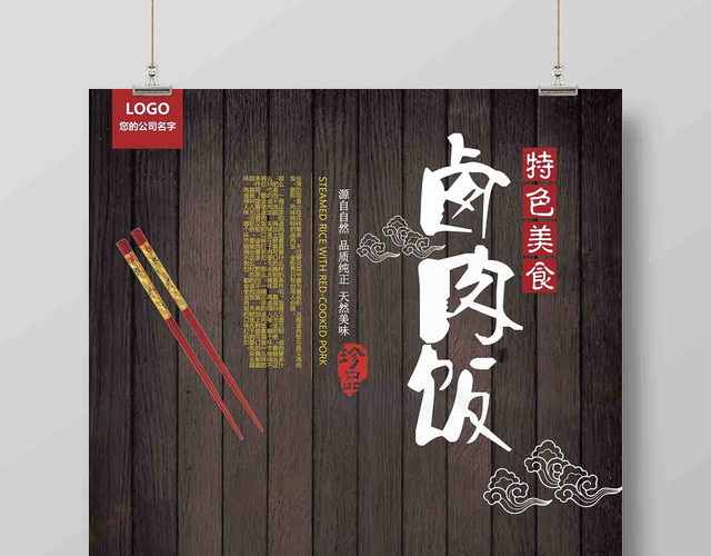 餐饮美食小吃卤肉饭广告宣传单