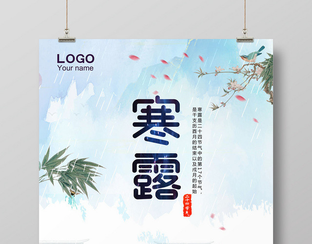 蓝绿色简约二十四节气寒露海报