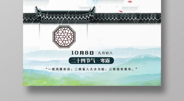 蓝绿色简约二十四节气寒露海报