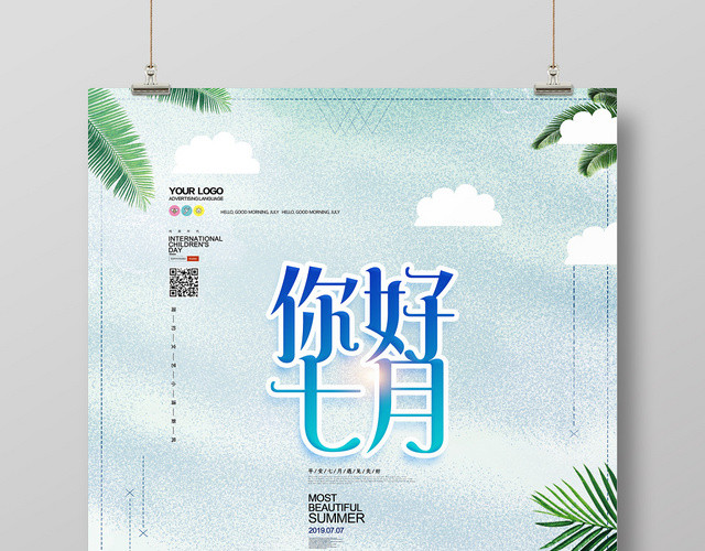 蓝色绿色清新清爽你好七月7月夏天海报