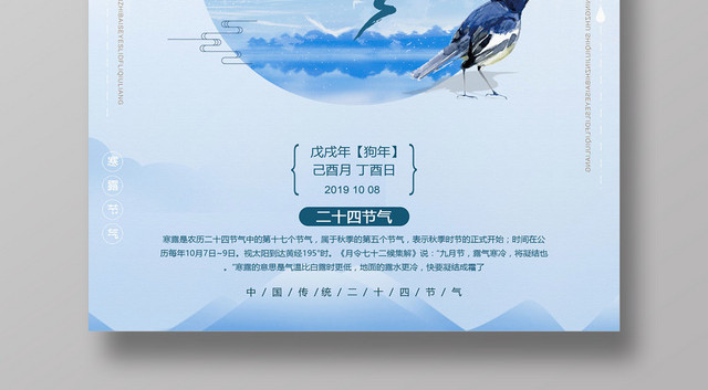 蓝色简洁二十四节气寒露海报