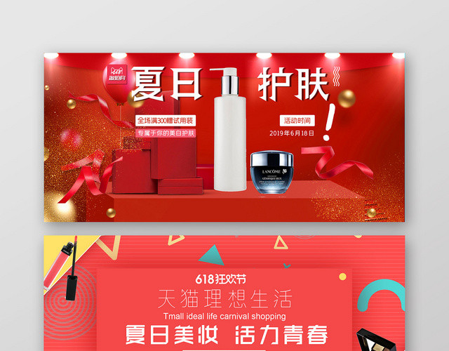 红色大气618年中大促淘宝天猫BANNER海报