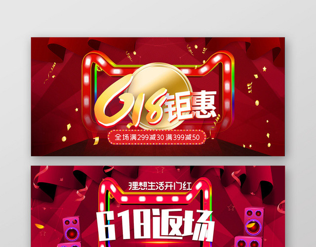 618BANNER红色炫彩618年中大促淘宝天猫BANNER海报
