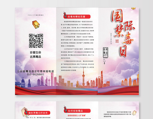 白色红色严肃正统国际禁毒日折页