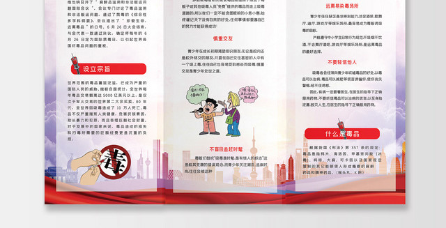 白色红色严肃正统国际禁毒日折页