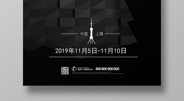 黑色大气简约科技进口博览会进博会海报