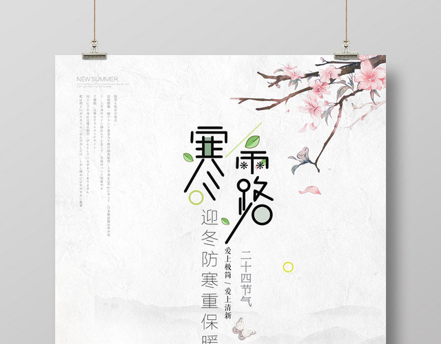 蓝色唯美二十四节气寒露海报