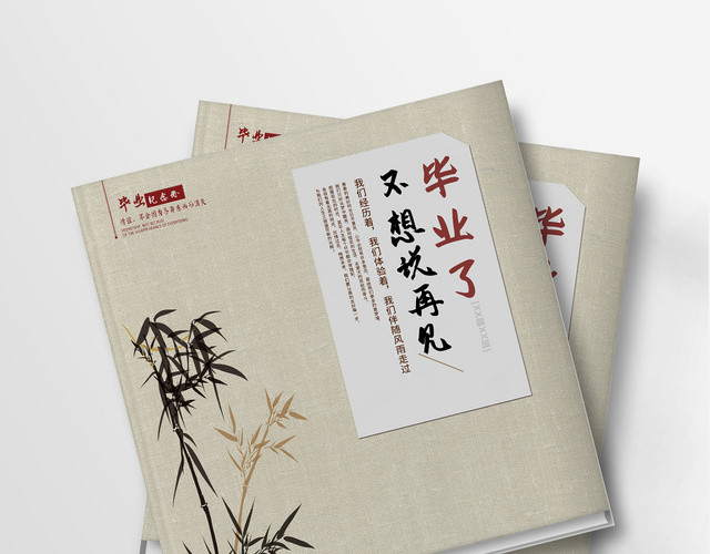 毕业纪念册毕业季同学录毕业了不想说再见米色古风画册