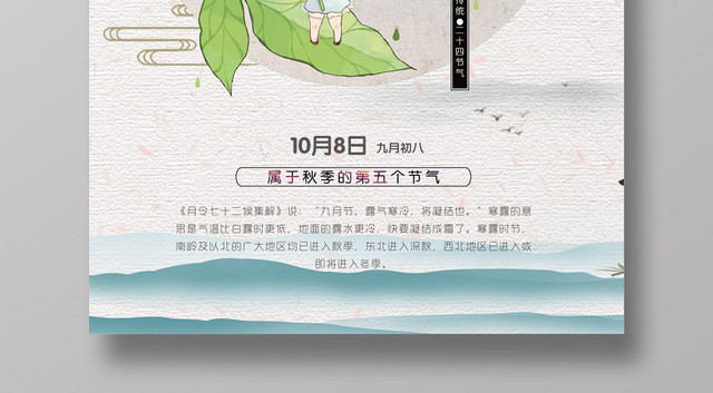 白色创意二十四节气寒露海报