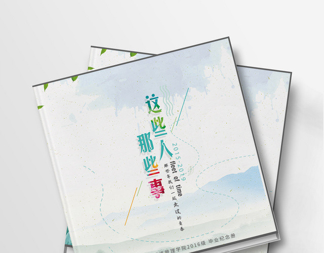 毕业纪念册同学录毕业季那些年那些人水彩风格简约画册