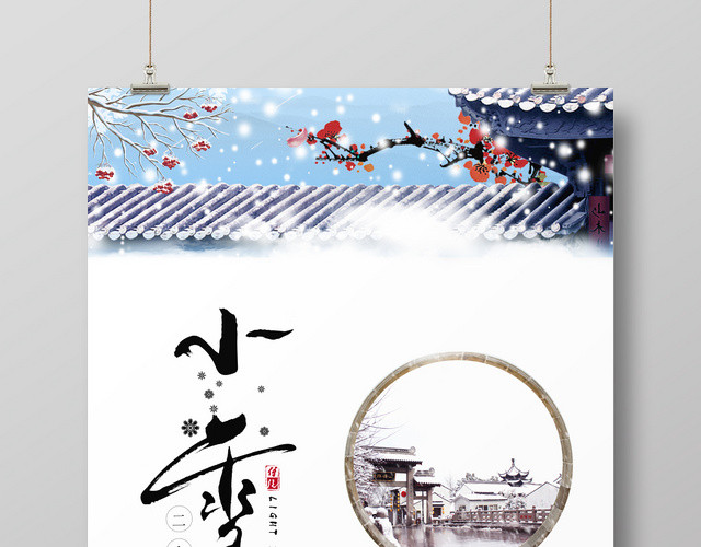 白色大气整洁中国传统二十四节气小雪活动宣传海报