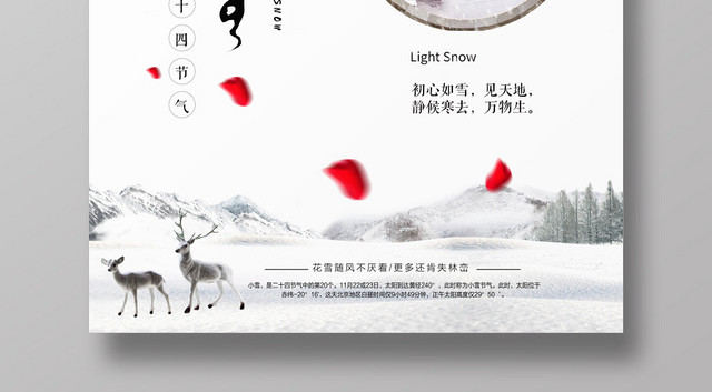 白色大气整洁中国传统二十四节气小雪活动宣传海报