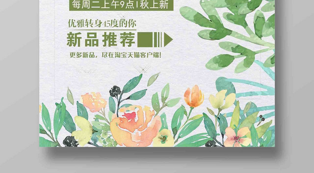 清新绿色九月份你好等秋来广告宣传海报