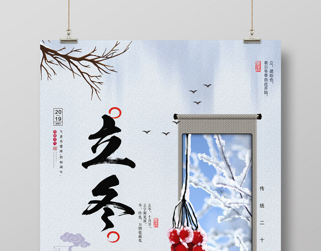 冬季二十四节气中国文化传统节日浅色复古风宣传海报
