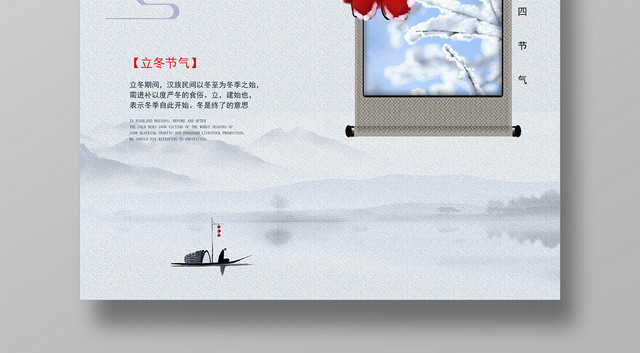 冬季二十四节气中国文化传统节日浅色复古风宣传海报