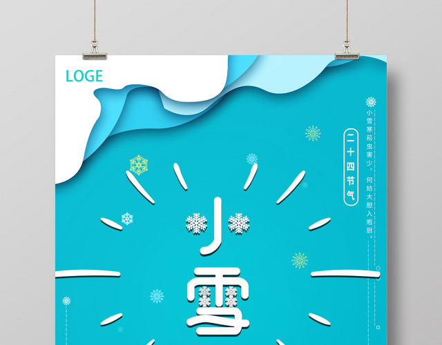 简约绿色二十四节气之小雪宣传海报