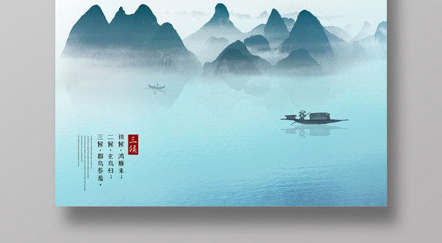 中国传统节日二十四节气之白露山水简约宣传海报