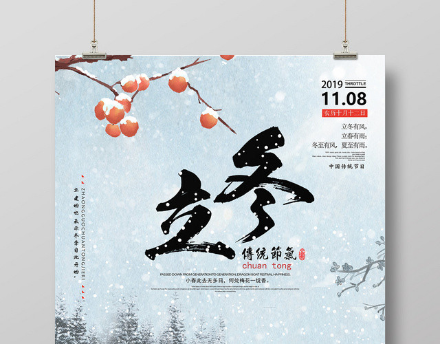 立冬雪景划雪中国二十四节气传统节日浅色清新风格宣传海报