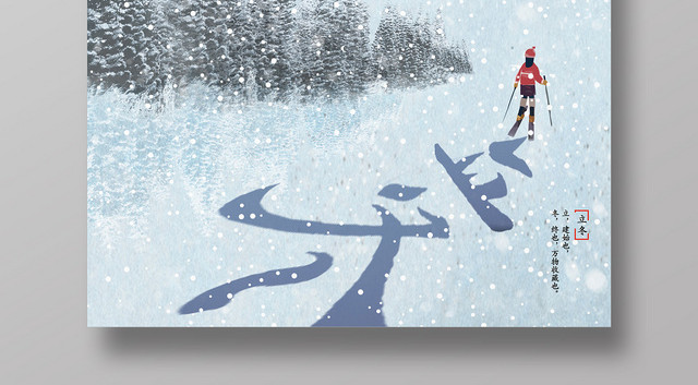 立冬雪景划雪中国二十四节气传统节日浅色清新风格宣传海报
