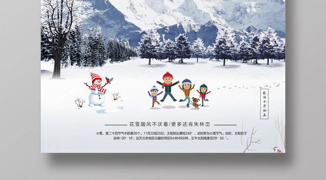 唯美风二十四节气之小雪节气海报