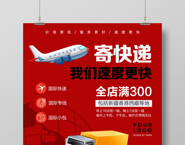 红色国际寄快递速度快物流快递运输海报