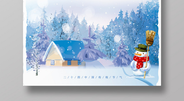 炫彩简约蓝色二十四节气之小雪活动宣传海报