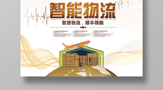 白色时尚炫彩智能物流快递运输海报