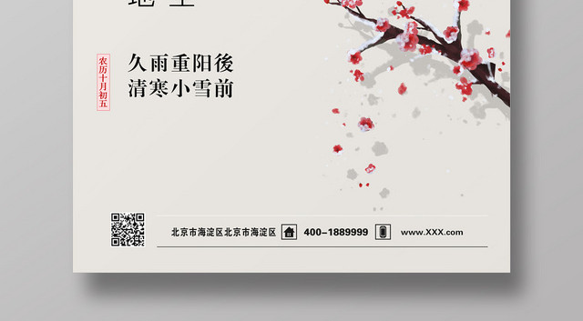 传统浅灰色二十四节气小雪节气宣传海报