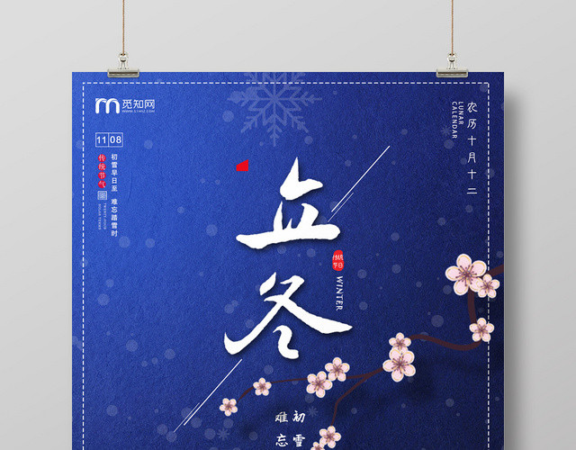 中国传统节日二十四节气立冬深蓝简约风格宣传海报