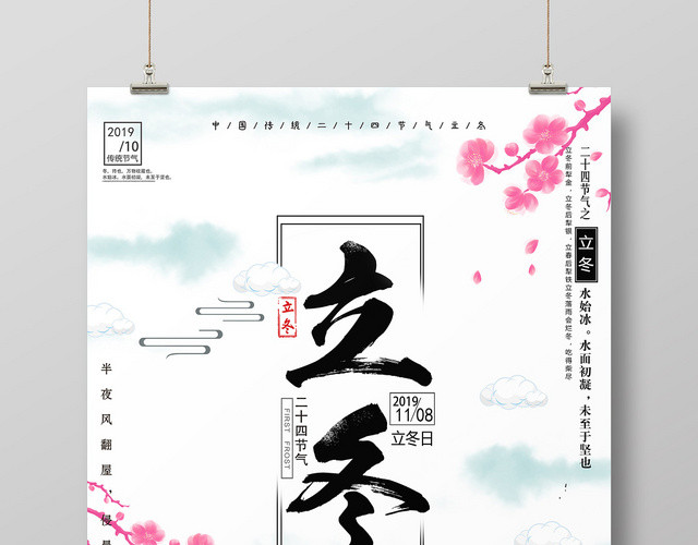 卡通白绿风格中国传统节日二十四节气立冬宣传海报