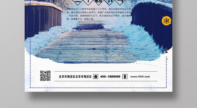 唯美炫彩二十四节气之小雪节气海报